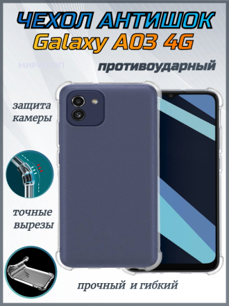 Чехол противоударный Антишок для Samsung Galaxy A03 4G, прозрачный