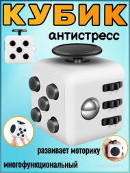 Кубик-антистресс Fidget Cube, 3шт