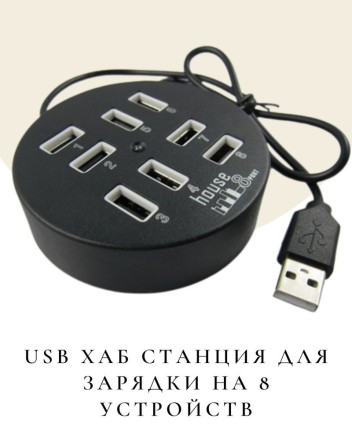 Круглый USB HUB разветвитель на 8 портов, черный