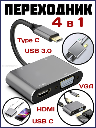 Type C HUB 4 в 1 HDMI + VGA + USB 3.0 + USB C