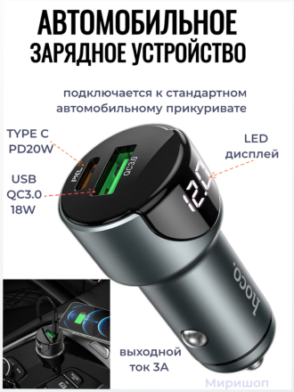 Автомобильное зарядное устройство Hoco Z42 Light road PD20W + QC3.0