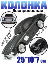 Беспроводная колонка в виде машины, ездовая, со светящиеся фарами Classic Benz 300SL 25x10x7cm, черный