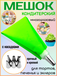Мешок кондитерский с насадками ver.1