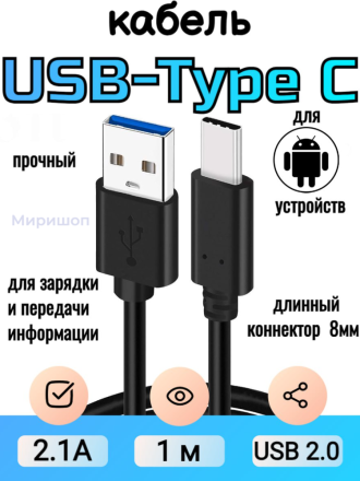 Кабель USB Type C с удлиненным коннектором 1м, черный