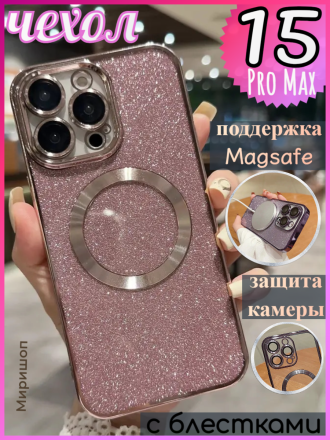 Чехол с блестками, поддержка Magsafe и с защитой камеры для iPhone 15 Pro Max, розовый