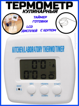 Кулинарный цифровой термометр с щупом TA238