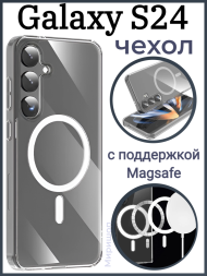 Чехол с поддержкой Magsafe для Samsung Galaxy S24, прозрачный