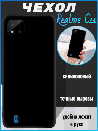 Чехол силиконовый для Realme C11, черный