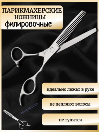 Высококачественные профессиональные парикмахерские филировочные ножницы