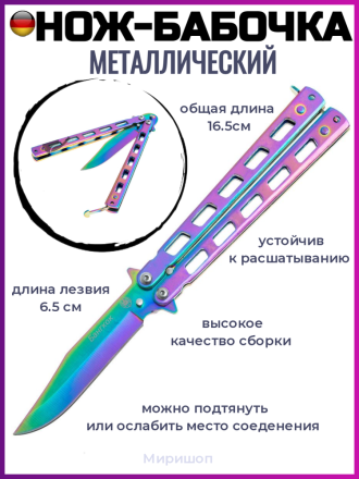Мини нож бабочка металлический, длина лезвия 6.5 см-общая длина 16.5см, ver.1