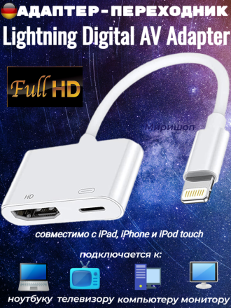 Адаптер-переходник для Apple Lightning Digital AV Adapter