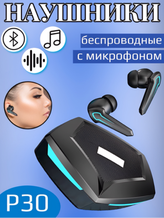 Bluetooth-наушники P30 с нулевой задержкой, Hi-Fi-звуком