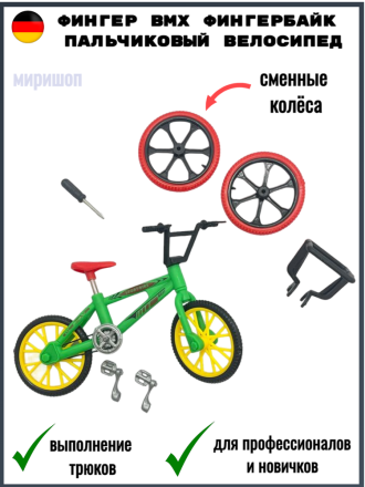 Фингер bmx фингербайк пальчиковый велосипед