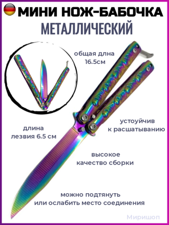 Мини нож бабочка металлический, длина лезвия 6.5 см-общая длна 16.5см, ver.2