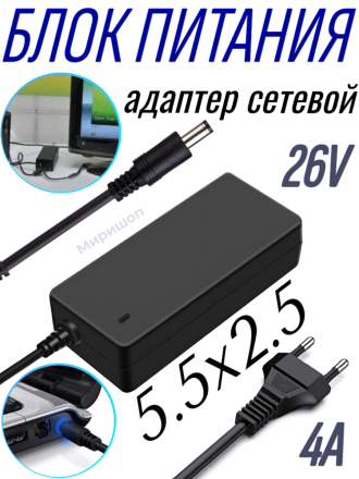 Блок питания Live-Power 26V LP59 26V/4A (5,5*2,5)