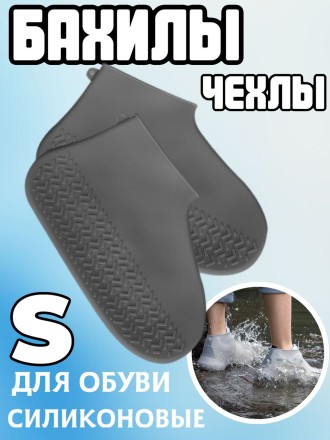 Силиконовые чехлы-бахилы для обуви, серые, размер S