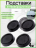 Подставки антивибрационные под стиральные и посудомоечные машины, 4 шт, черные круглые