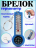 Брелок термометр с компасом