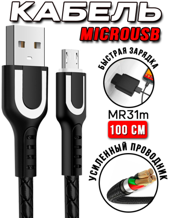 Кабель USB MRM MR31m Micro 1000mm (Black)