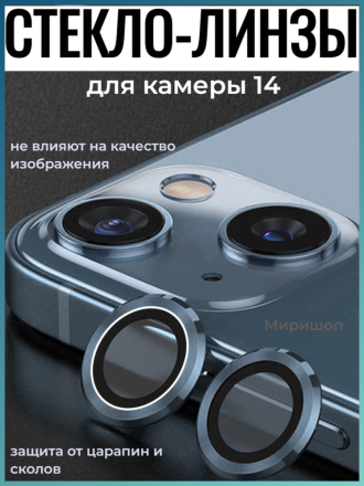 Защитное стекло линзы для камеры iPhone 14, синий