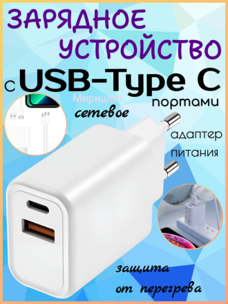 Сетевое зарядное устройство с USB и Type-C портами, белое