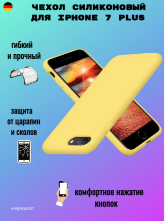 Чехол силиконовый для iPhone 7/8 Plus, желтый