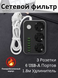 Сетевой фильтр 6 USB + 3 розетки CX-U613 с USB 4.1A, быстрая зарядка