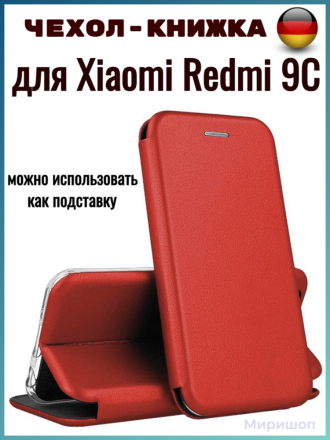 Чехол книжка для Xiaomi Redmi 9C, красный