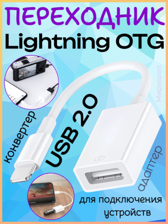 Переходник Yesido GS10 Lightning OTG для iPhone