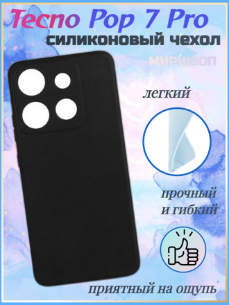 Чехол силиконовый для Tecno Pop 7 Pro / Spark Go (2023), черный