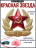 Значок пин металлический на одежду кокарда Советской Армии со звездой