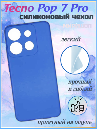Чехол силиконовый для Tecno Pop 7 Pro / Spark Go (2023), синий