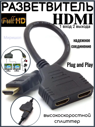 Разветвитель HDMI (сплиттер), 1 вход 2 выхода