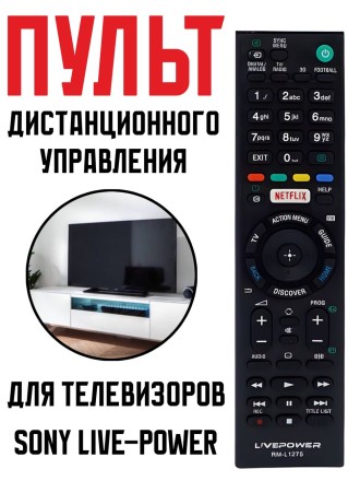 Пульт Д/у универсальный для телевизоров Sony Live-Power RM-L1275