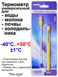 Термометр для жидкостей с футляром