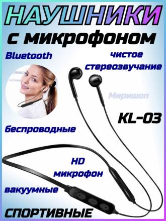 Спортивные наушники Bluetooth с микрофоном KIN KL-03, черный