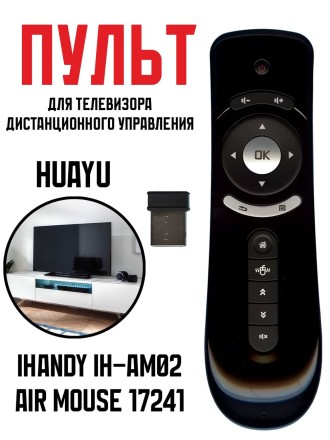 Пульт дистанционного управления Huayu IHandy IH-AM02 Air Mouse 17241