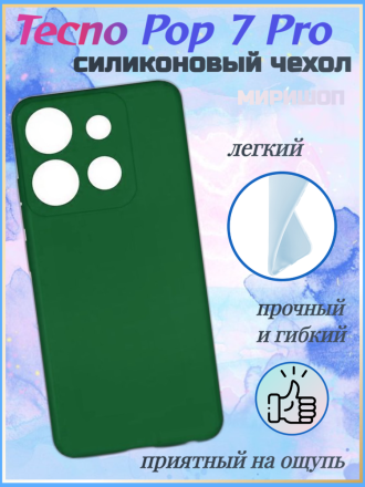 Чехол силиконовый для Tecno Pop 7 Pro / Spark Go (2023), зеленый
