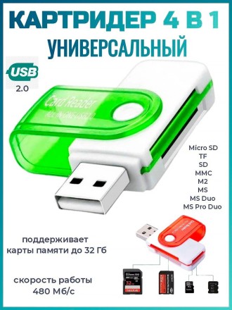 Card Reader для карты памяти USB 2.0