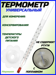 Термометр ТБ-3-М1 исп.2 (универсальный)