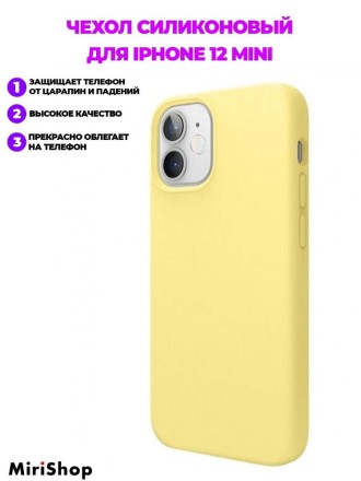 Чехол силиконовый для iPhone 12 Mini, жёлтый