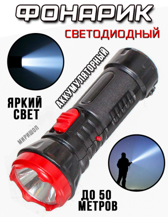 Фонарь ручной диодный, портативный фонарик MRM-Power