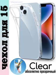 Чехол Clear для iPhone 15, прозрачный