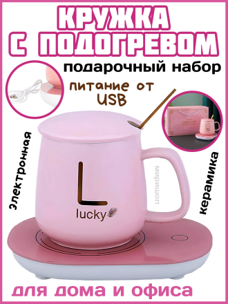 Кружка с подогревом электронная для дома и офиса подарочный набор, розовая