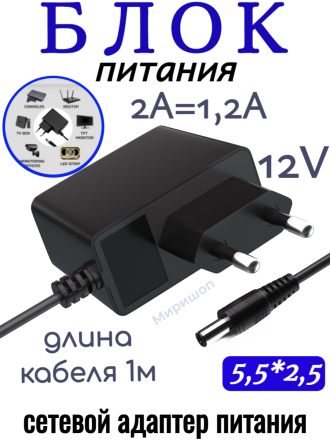Блок питания Live-Power 12V SP30 12V/2A=1,2A (5,5*2,5)