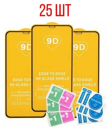 Комплект защитных стекол для iPhone 13, чёрные (25 шт)