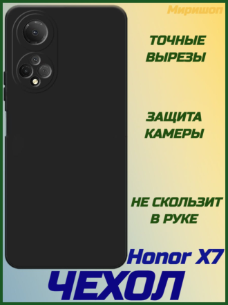 Чехол силиконовый для Honor X7, черный