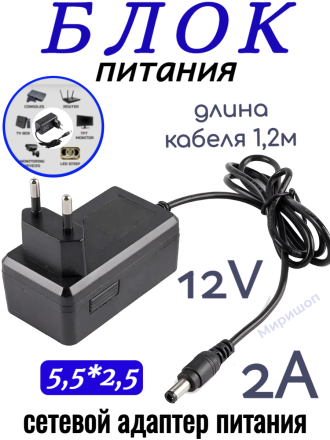 Блок питания Live-Power 12V SP340 12V/2A (5,5*2,5) 1,2м