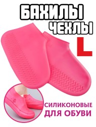 Силиконовые чехлы-бахилы для обуви, розовый, размер L