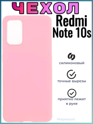Чехол силиконовый для Xiaomi Redmi Note 10S c защитой камеры, розовый